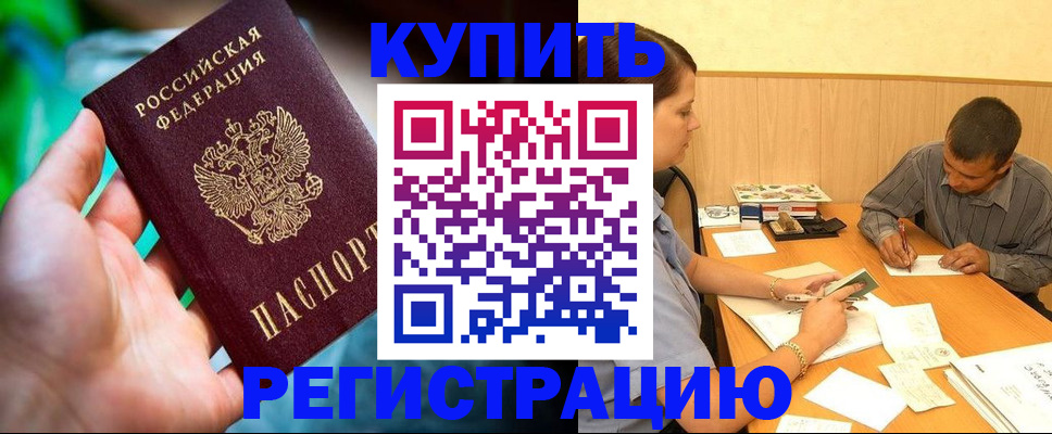 временная регистрация собственник в Жигулёвске