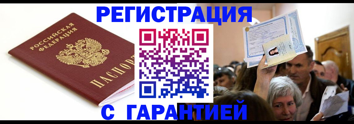 прописка штамп в Жигулёвске