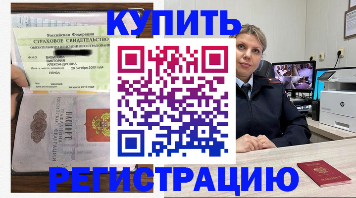 прописка ребенка в Жигулёвске